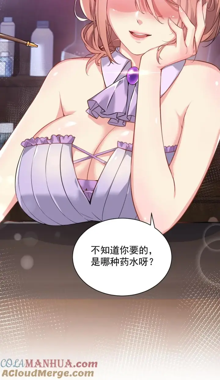 《天生媚骨的我被病娇徒儿盯上了》000 法力遗失图31
