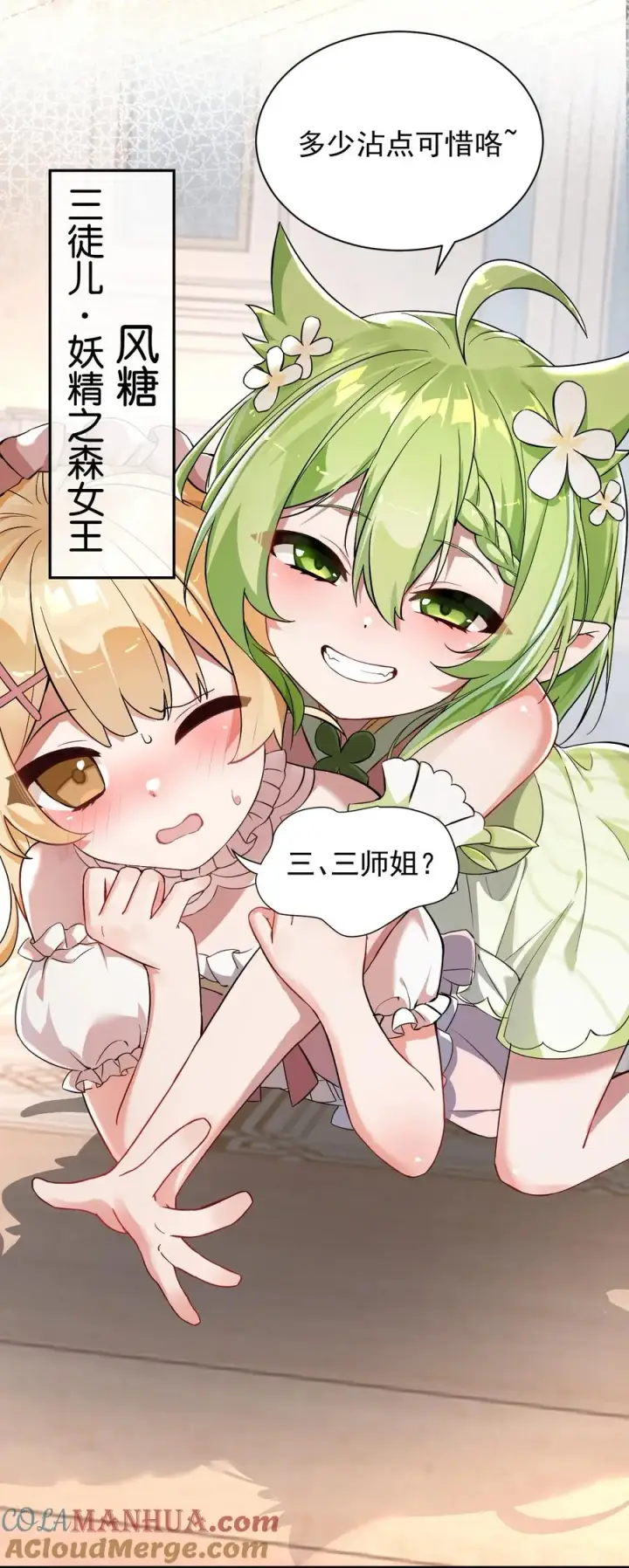 漫画《天生媚骨的我被病娇徒儿盯上了》001 师父，今晚就将你拿下~第10张图
