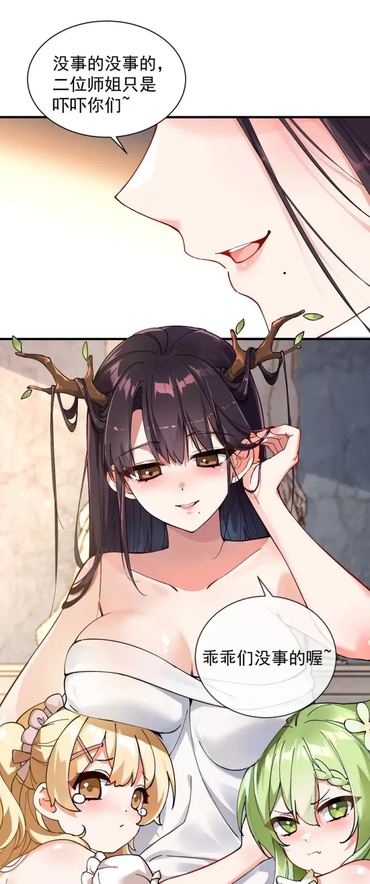 漫画《天生媚骨的我被病娇徒儿盯上了》001 师父，今晚就将你拿下~第15张图