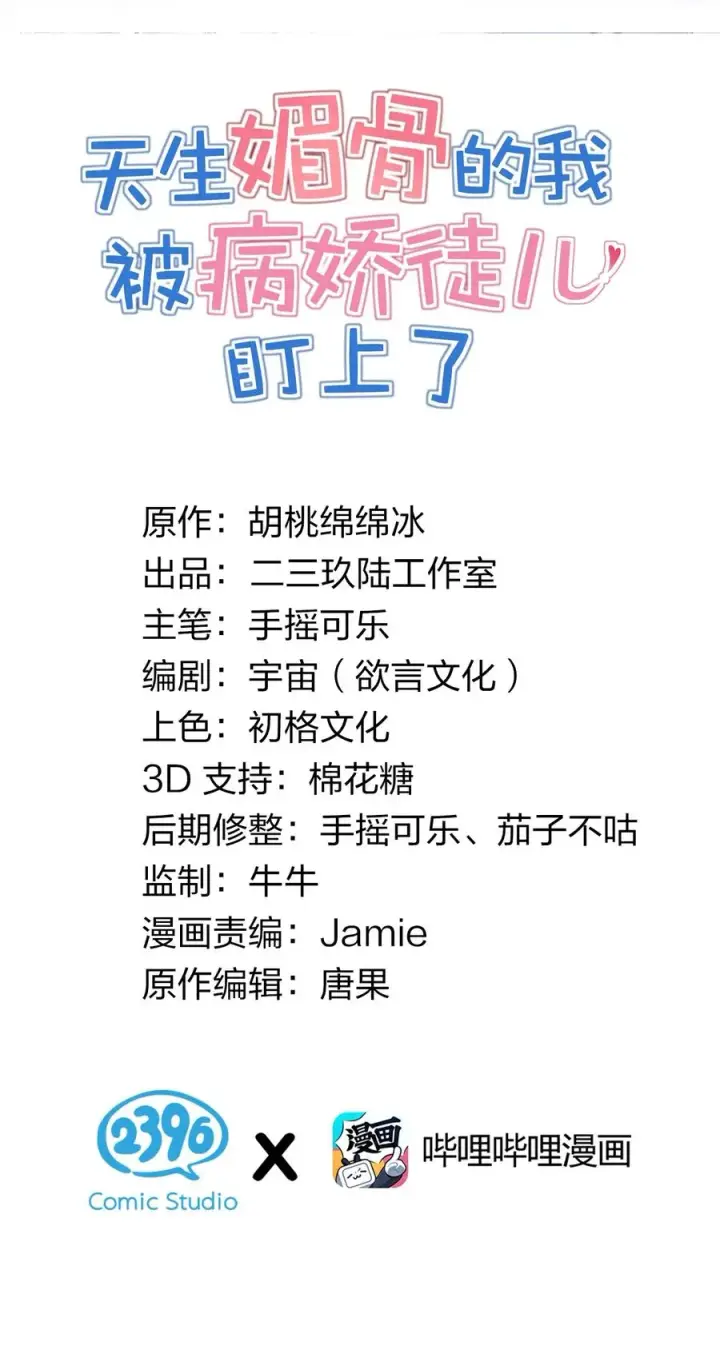 漫画《天生媚骨的我被病娇徒儿盯上了》001 师父，今晚就将你拿下~第2张图
