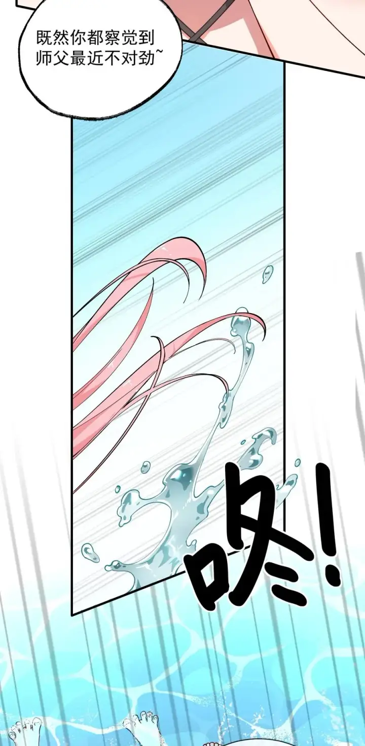 漫画《天生媚骨的我被病娇徒儿盯上了》001 师父，今晚就将你拿下~第20张图