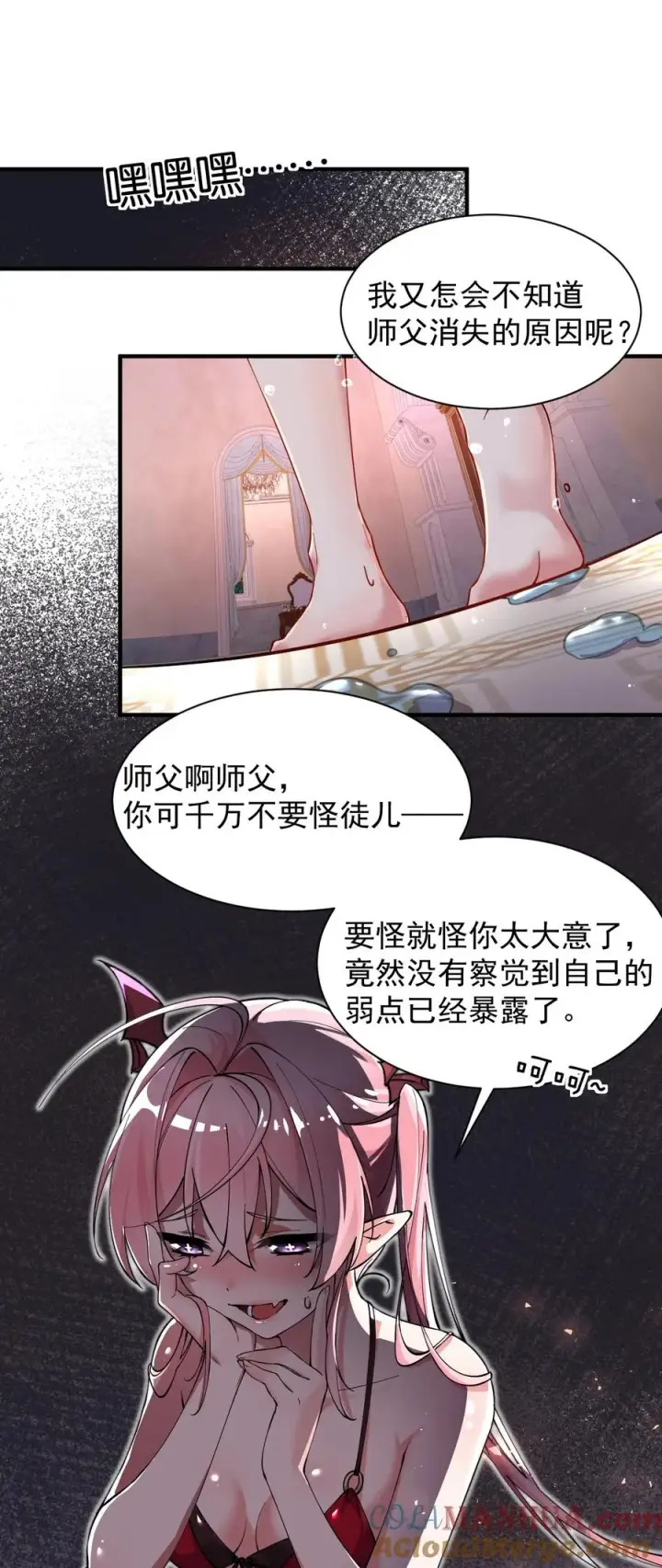 漫画《天生媚骨的我被病娇徒儿盯上了》001 师父，今晚就将你拿下~第28张图