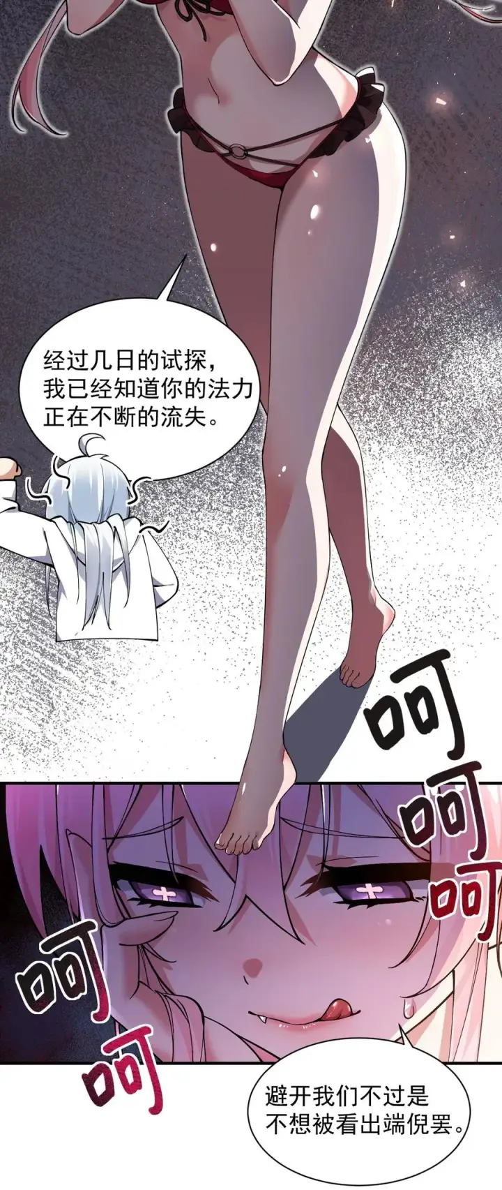 漫画《天生媚骨的我被病娇徒儿盯上了》001 师父，今晚就将你拿下~第29张图