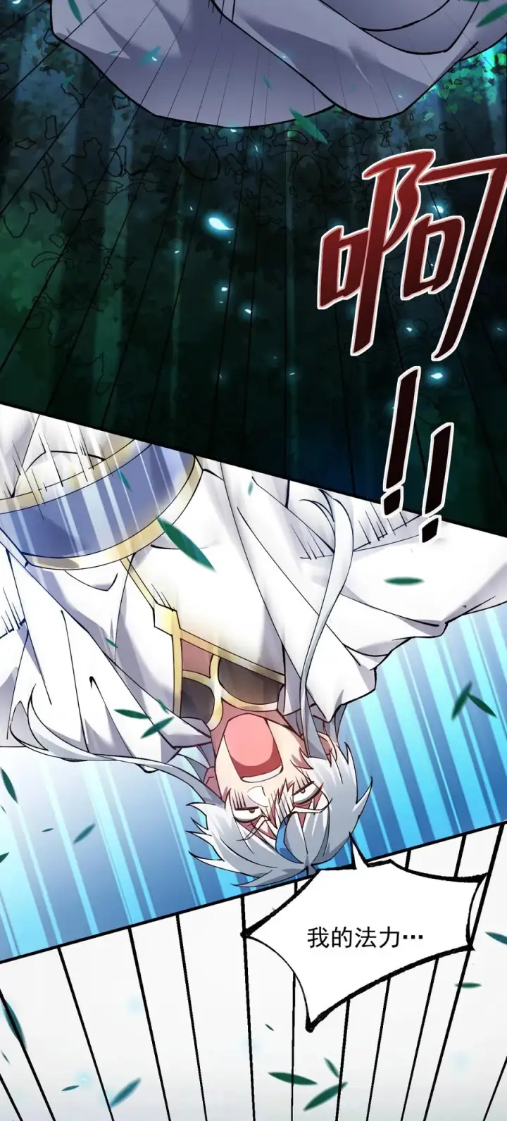 漫画《天生媚骨的我被病娇徒儿盯上了》001 师父，今晚就将你拿下~第36张图
