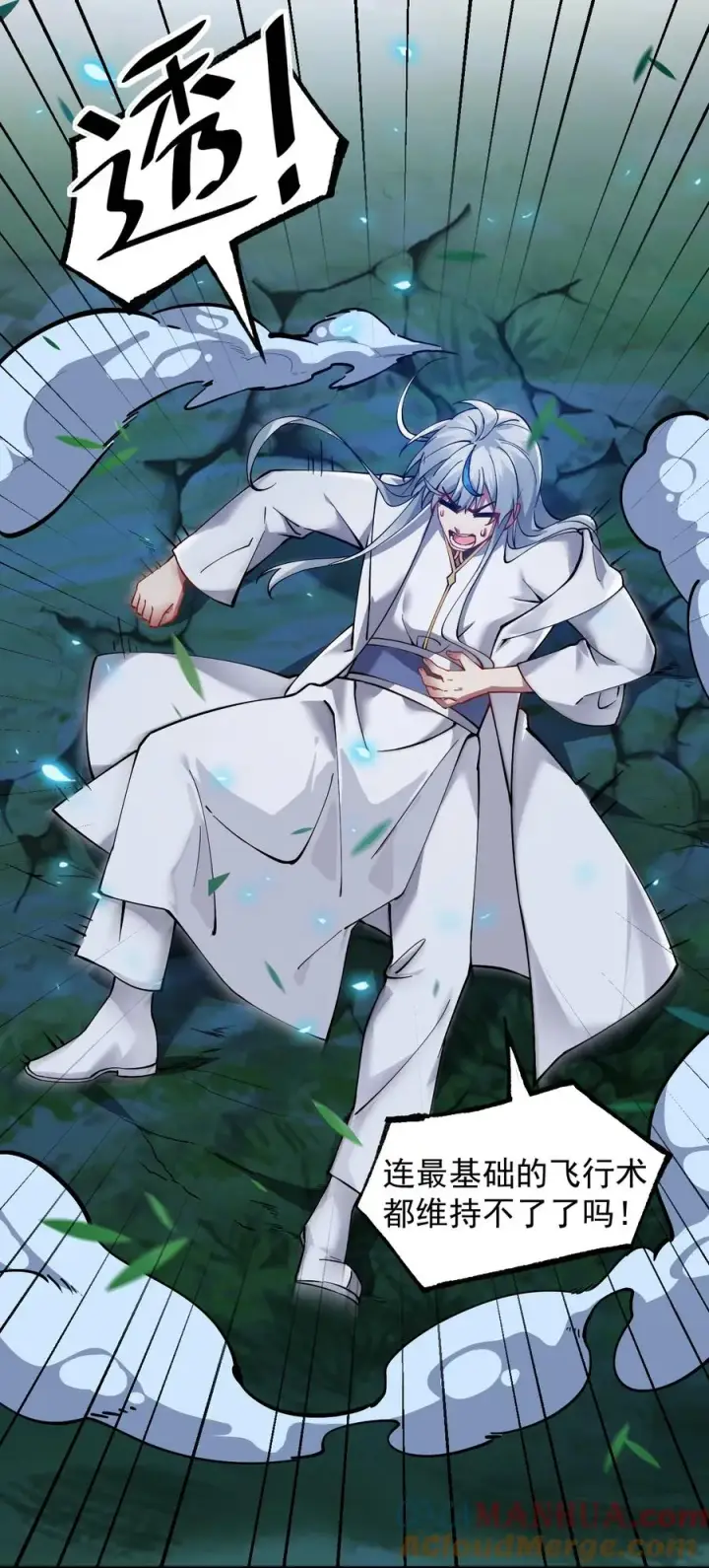 漫画《天生媚骨的我被病娇徒儿盯上了》001 师父，今晚就将你拿下~第37张图