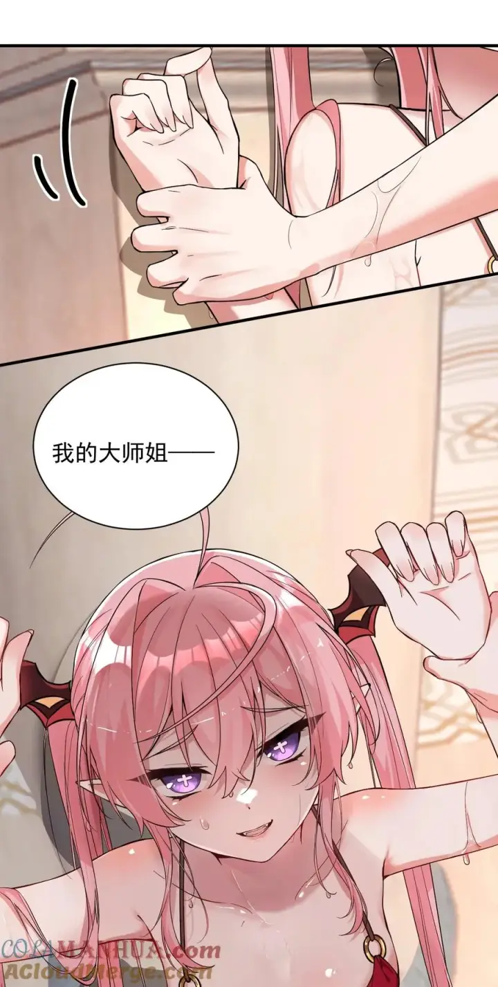 漫画《天生媚骨的我被病娇徒儿盯上了》001 师父，今晚就将你拿下~第4张图