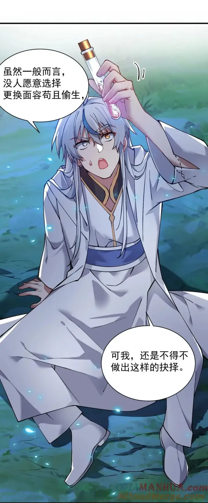 漫画《天生媚骨的我被病娇徒儿盯上了》001 师父，今晚就将你拿下~第40张图