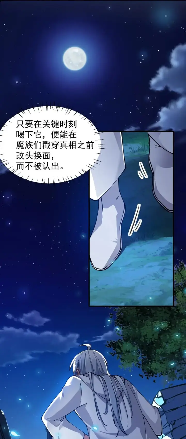 漫画《天生媚骨的我被病娇徒儿盯上了》001 师父，今晚就将你拿下~第41张图
