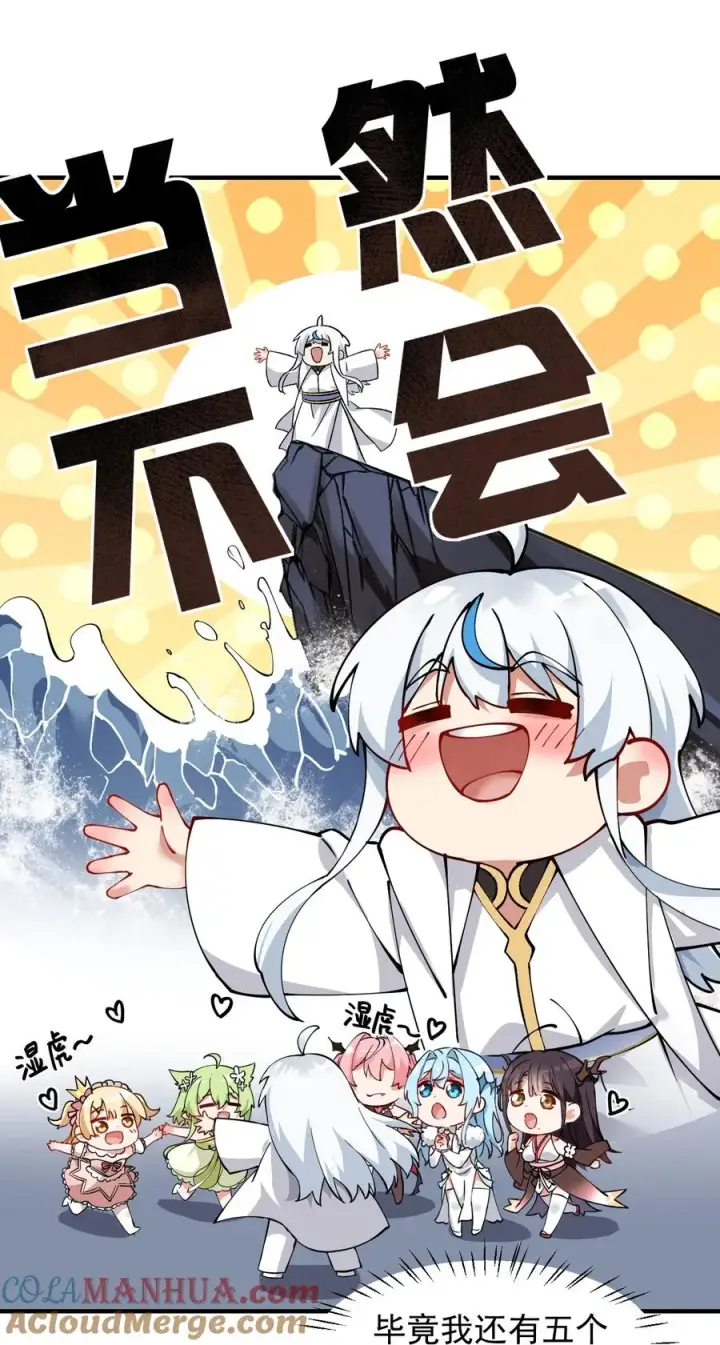 漫画《天生媚骨的我被病娇徒儿盯上了》001 师父，今晚就将你拿下~第43张图