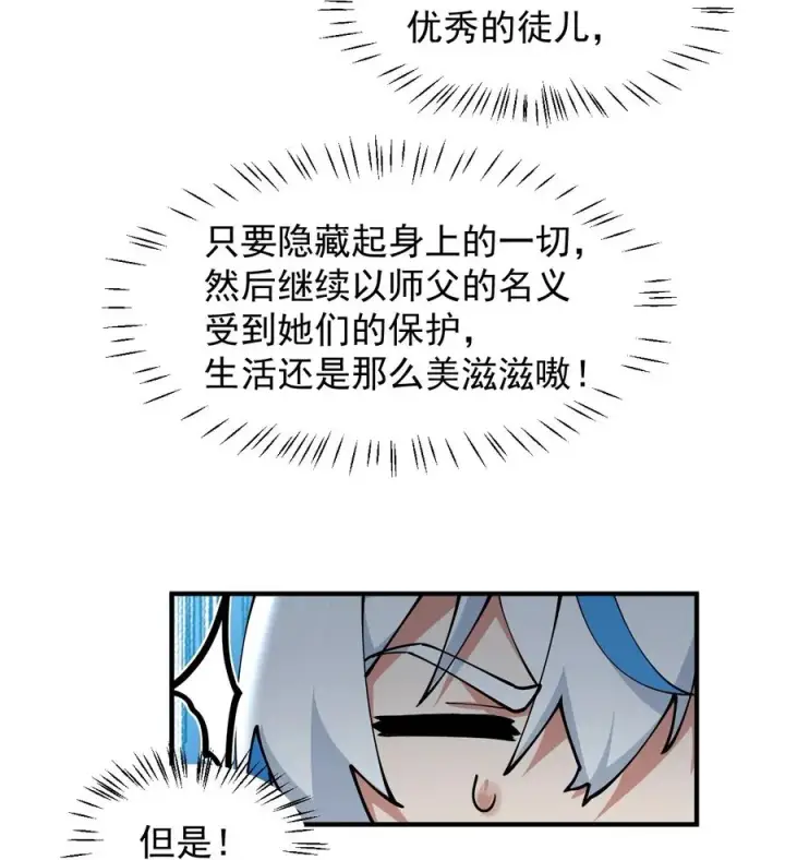 漫画《天生媚骨的我被病娇徒儿盯上了》001 师父，今晚就将你拿下~第44张图