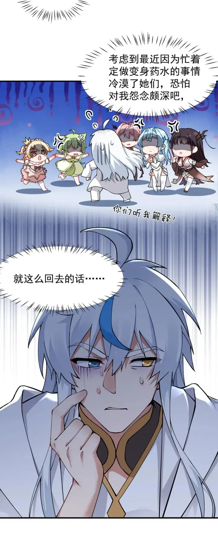 漫画《天生媚骨的我被病娇徒儿盯上了》001 师父，今晚就将你拿下~第45张图