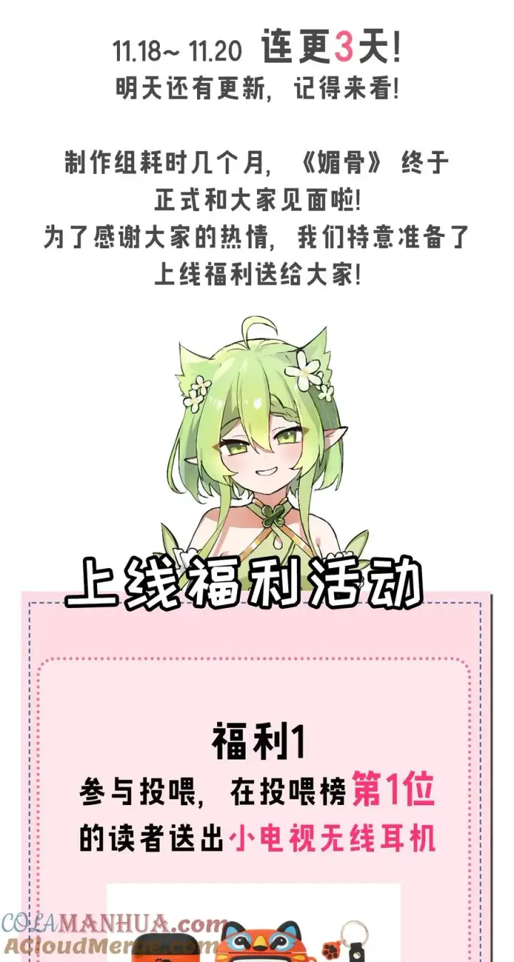 漫画《天生媚骨的我被病娇徒儿盯上了》001 师父，今晚就将你拿下~第49张图