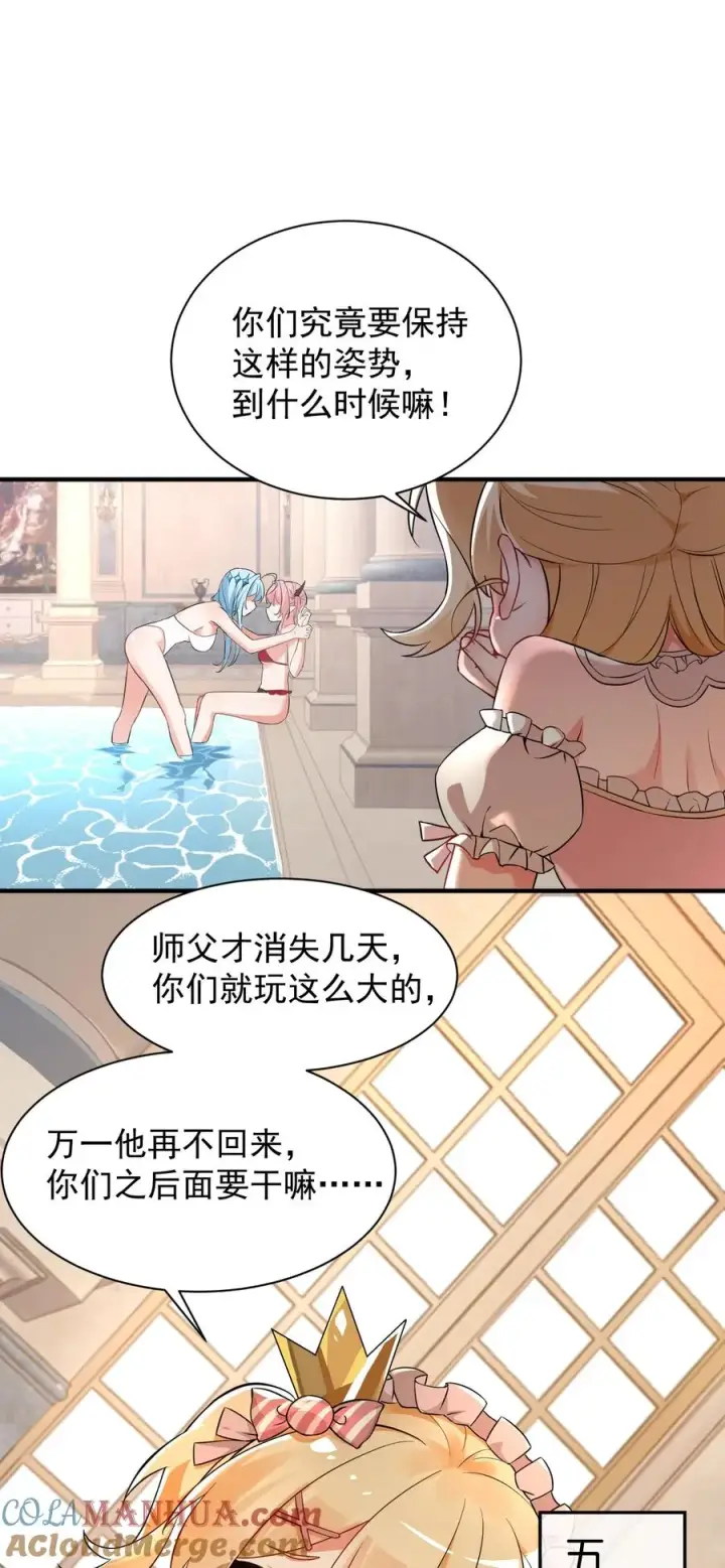 漫画《天生媚骨的我被病娇徒儿盯上了》001 师父，今晚就将你拿下~第7张图