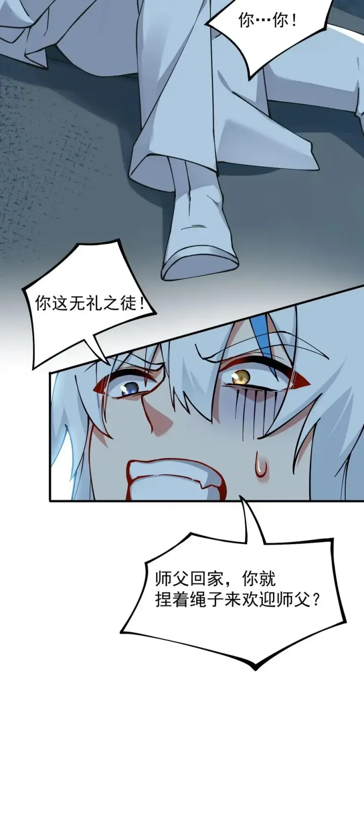 漫画《天生媚骨的我被病娇徒儿盯上了》002 乖乖当徒儿的狗狗吧~第11张图