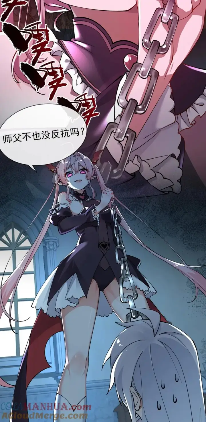 漫画《天生媚骨的我被病娇徒儿盯上了》002 乖乖当徒儿的狗狗吧~第13张图