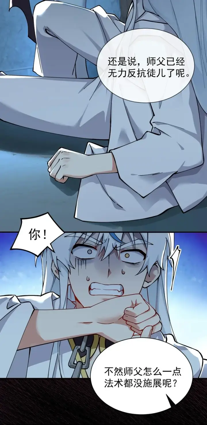 漫画《天生媚骨的我被病娇徒儿盯上了》002 乖乖当徒儿的狗狗吧~第14张图