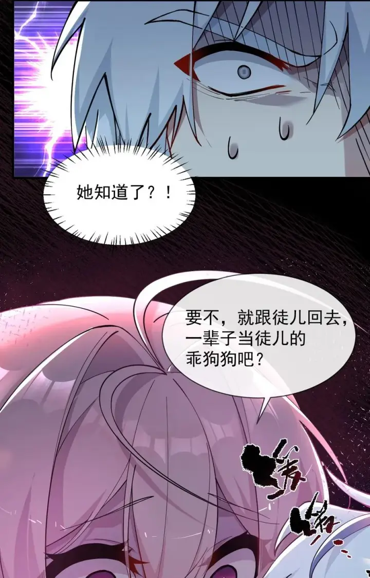 漫画《天生媚骨的我被病娇徒儿盯上了》002 乖乖当徒儿的狗狗吧~第15张图