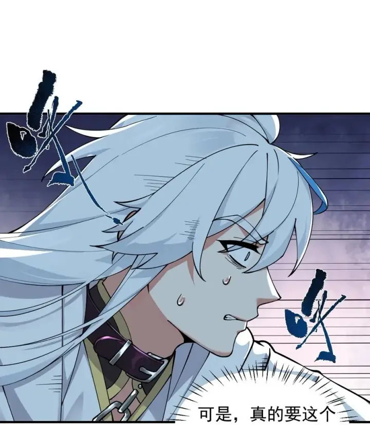 漫画《天生媚骨的我被病娇徒儿盯上了》002 乖乖当徒儿的狗狗吧~第24张图