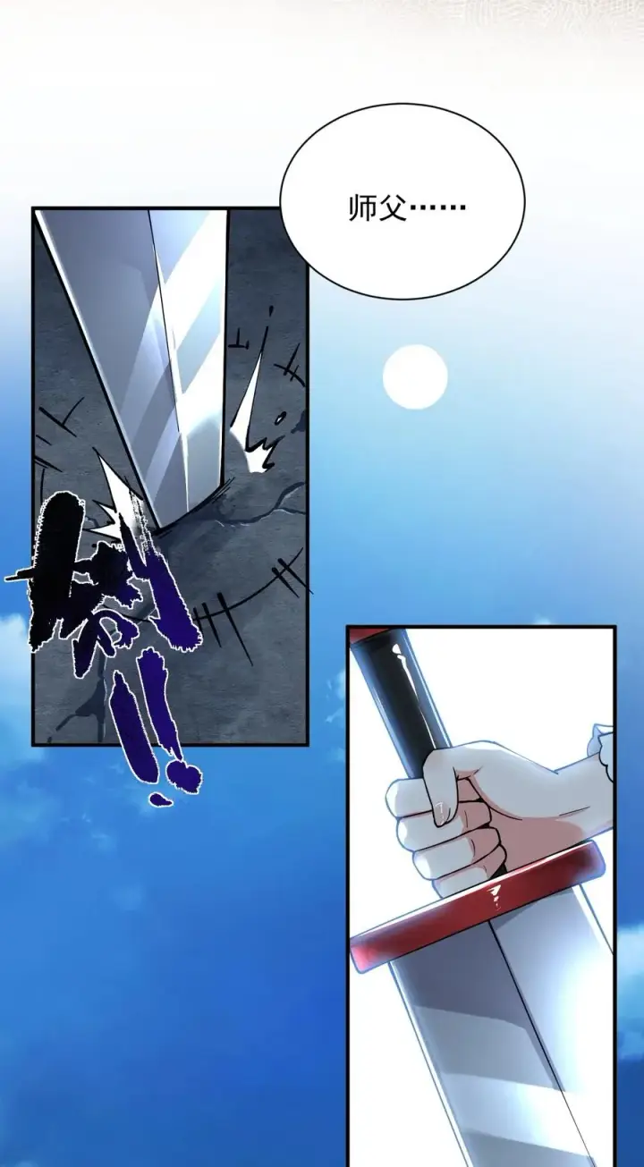 漫画《天生媚骨的我被病娇徒儿盯上了》002 乖乖当徒儿的狗狗吧~第26张图