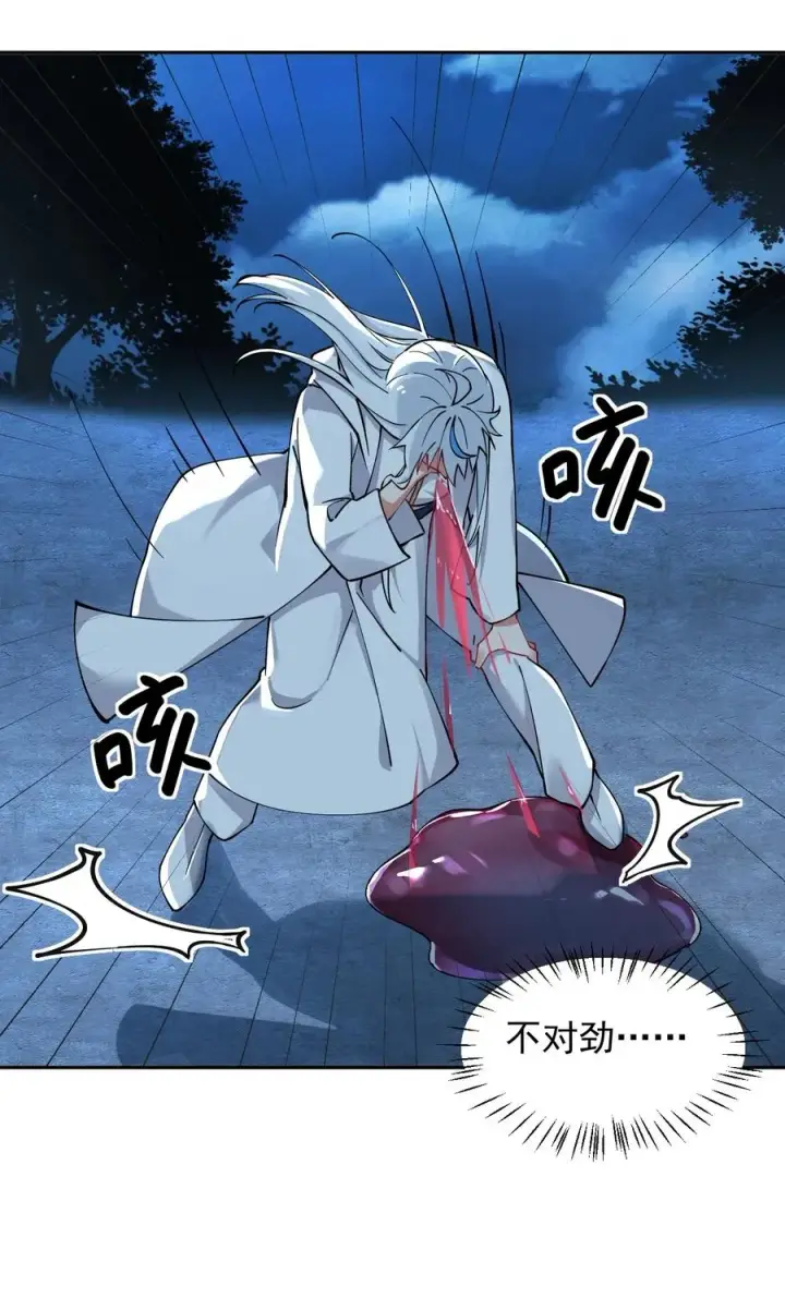 漫画《天生媚骨的我被病娇徒儿盯上了》002 乖乖当徒儿的狗狗吧~第33张图