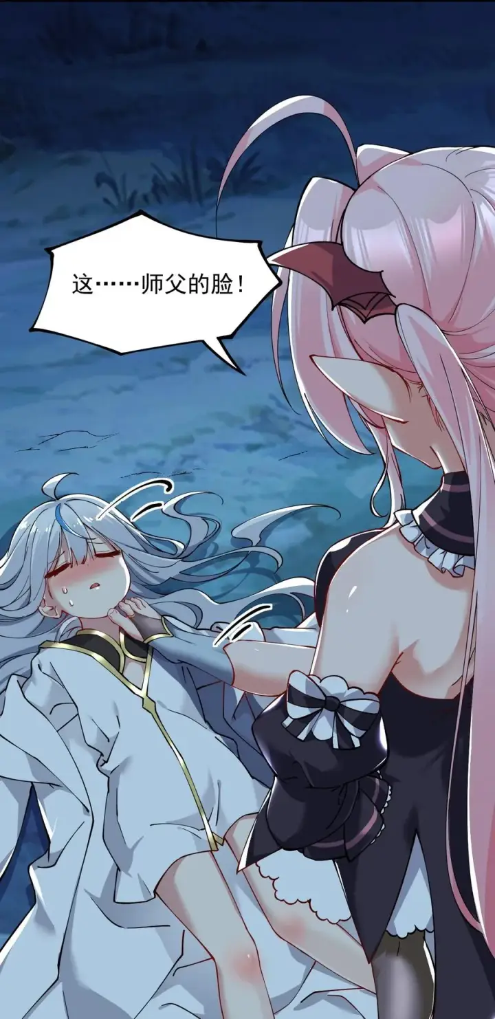 漫画《天生媚骨的我被病娇徒儿盯上了》002 乖乖当徒儿的狗狗吧~第42张图