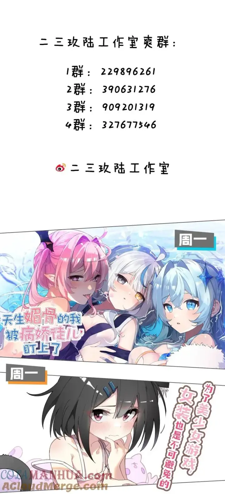 漫画《天生媚骨的我被病娇徒儿盯上了》002 乖乖当徒儿的狗狗吧~第49张图