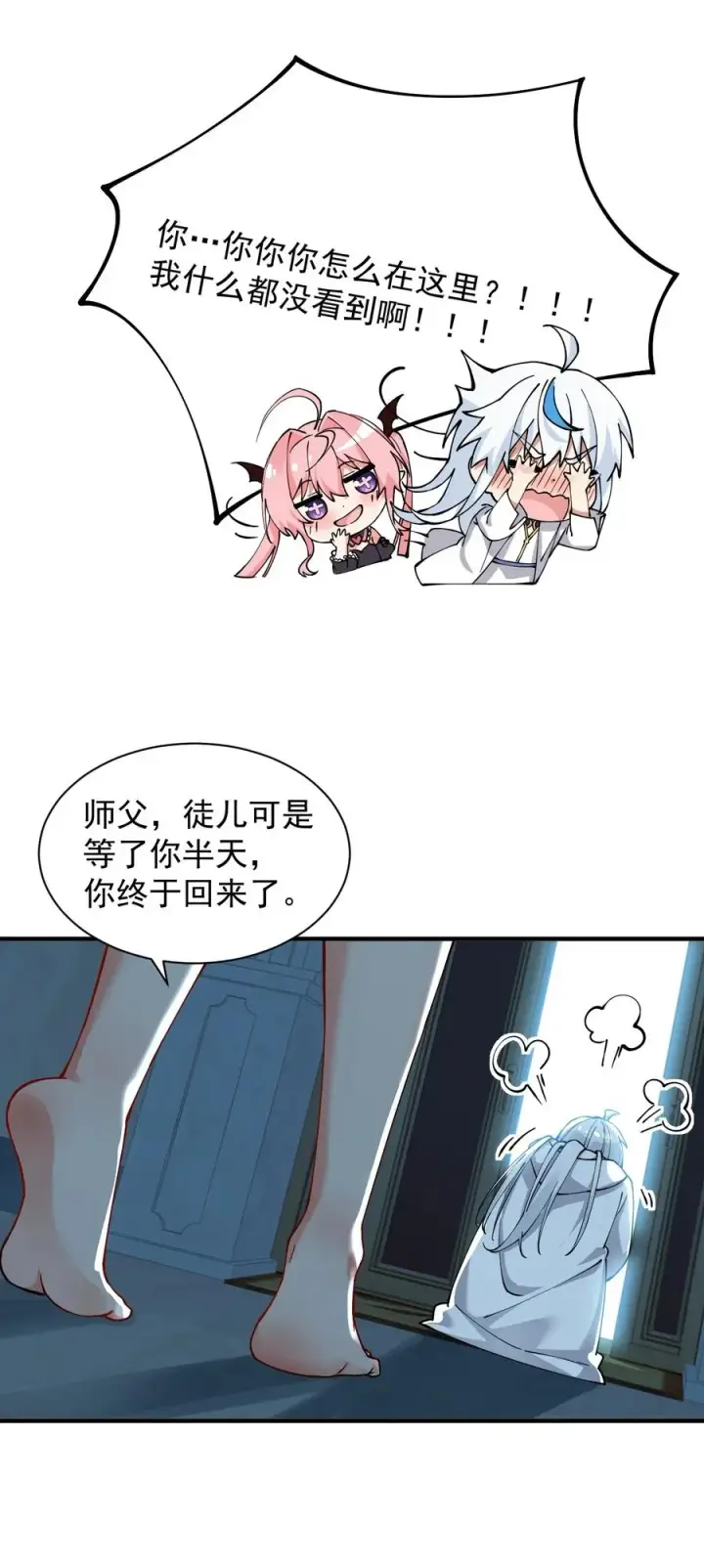 漫画《天生媚骨的我被病娇徒儿盯上了》002 乖乖当徒儿的狗狗吧~第8张图