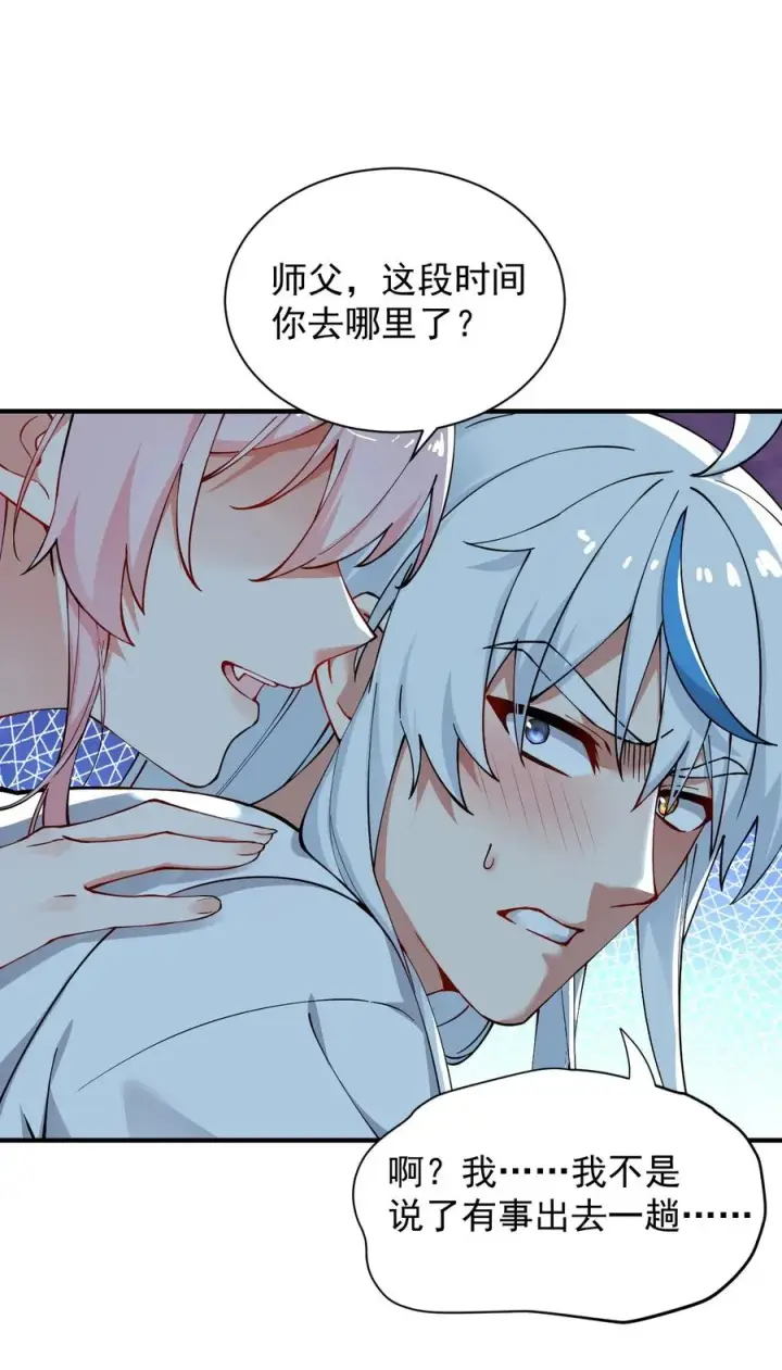 漫画《天生媚骨的我被病娇徒儿盯上了》002 乖乖当徒儿的狗狗吧~第9张图