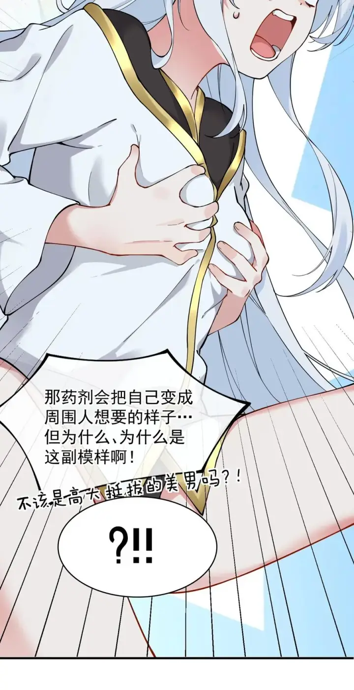 《天生媚骨的我被病娇徒儿盯上了》003 逆徒！你要对为师做什么！图12