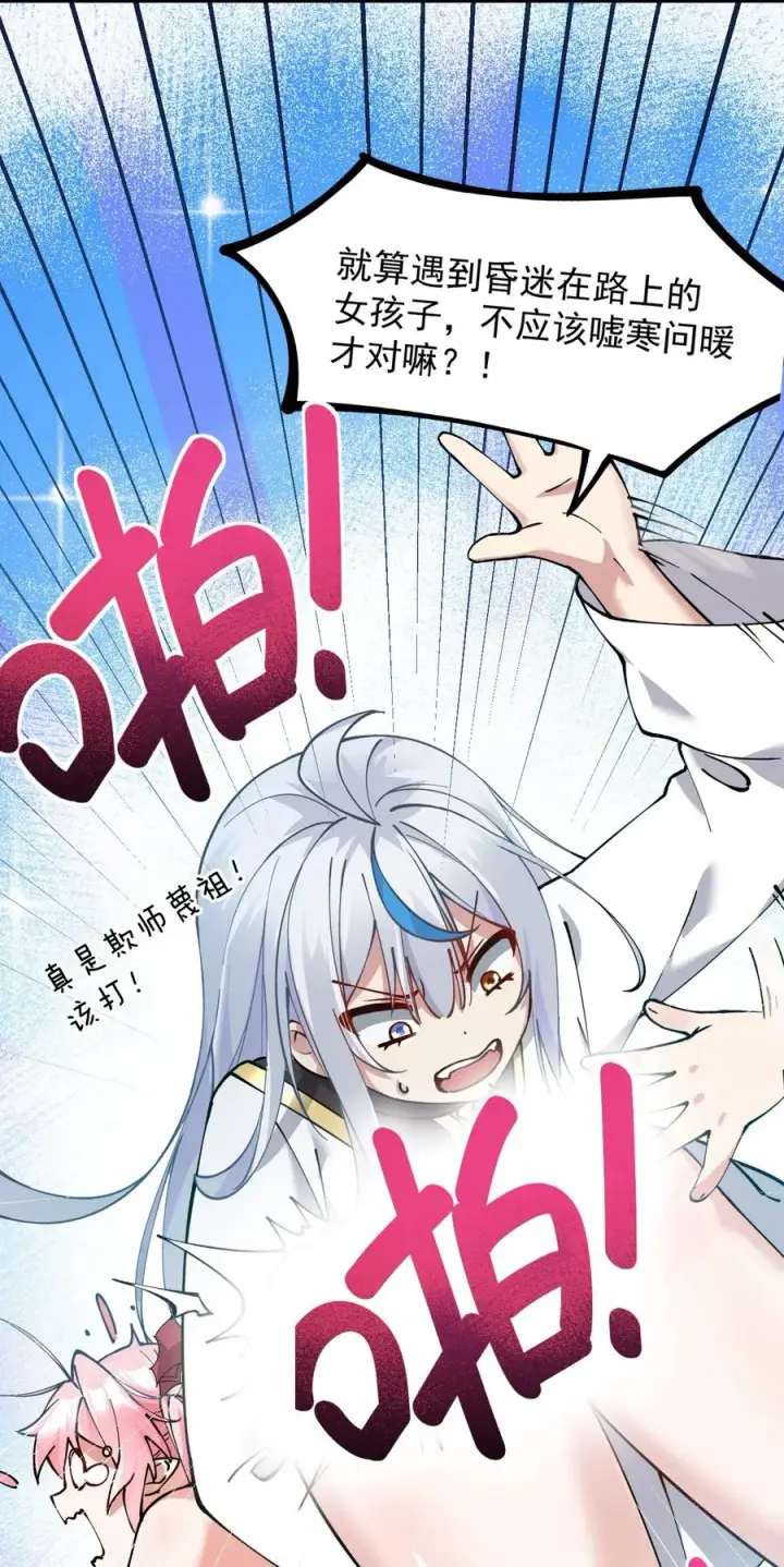 《天生媚骨的我被病娇徒儿盯上了》003 逆徒！你要对为师做什么！图30