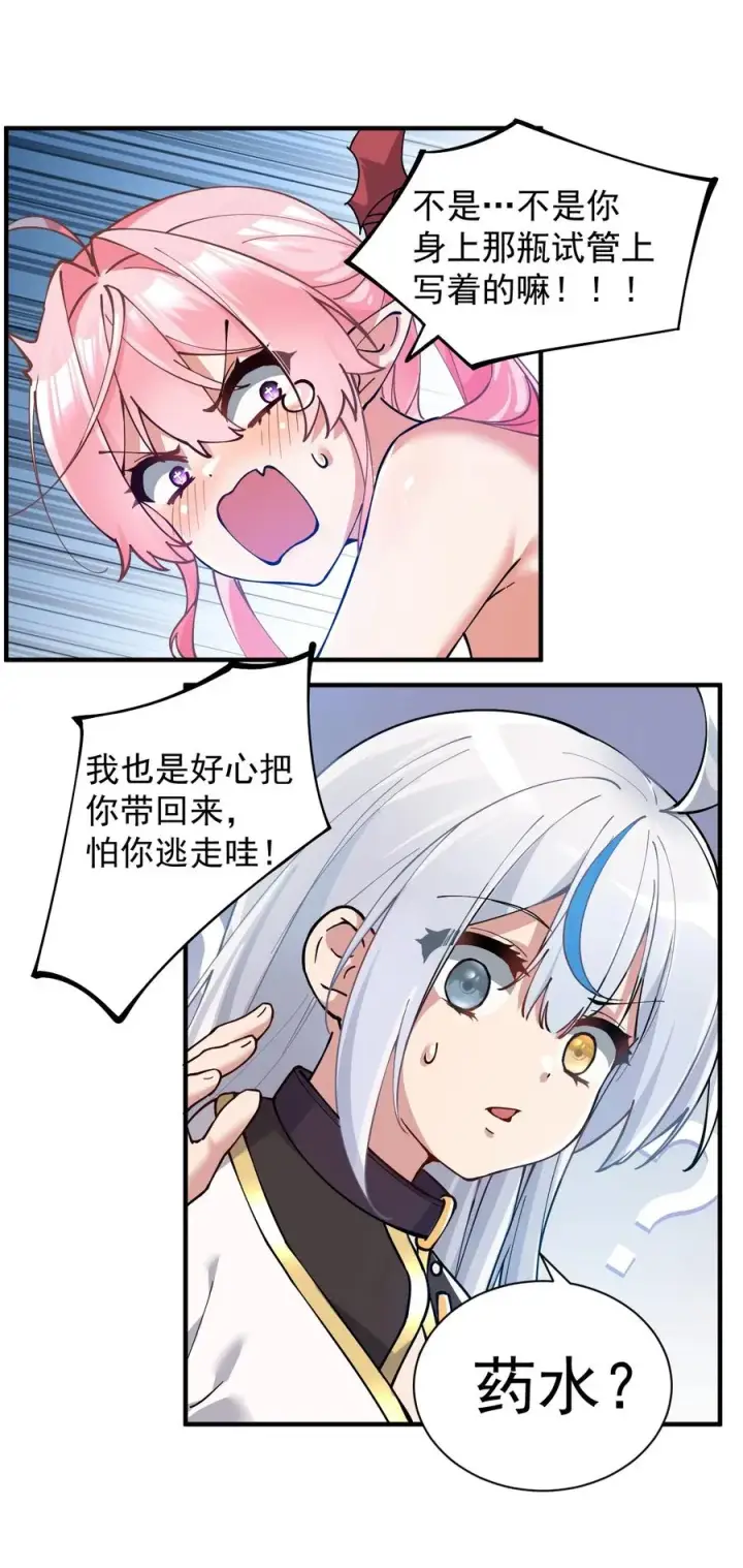 《天生媚骨的我被病娇徒儿盯上了》003 逆徒！你要对为师做什么！图33