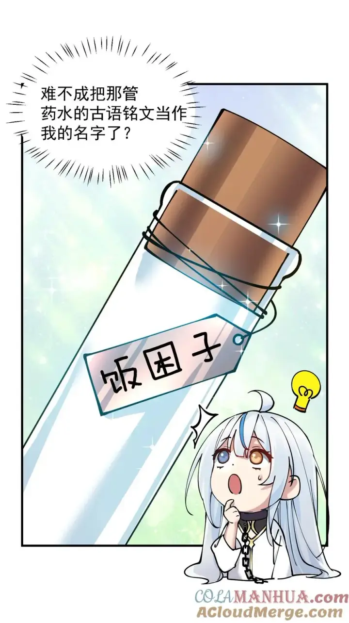 《天生媚骨的我被病娇徒儿盯上了》003 逆徒！你要对为师做什么！图34