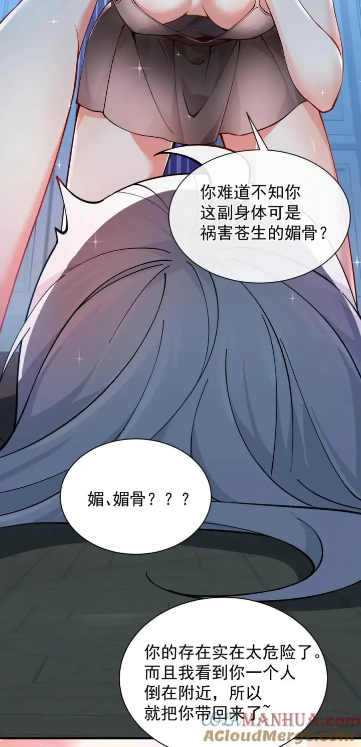 《天生媚骨的我被病娇徒儿盯上了》003 逆徒！你要对为师做什么！图43