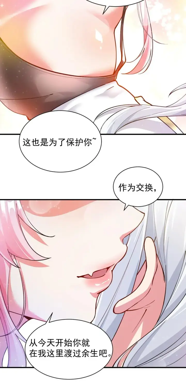 《天生媚骨的我被病娇徒儿盯上了》003 逆徒！你要对为师做什么！图44