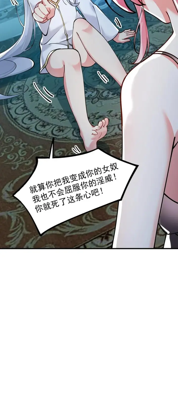 《天生媚骨的我被病娇徒儿盯上了》003 逆徒！你要对为师做什么！图47