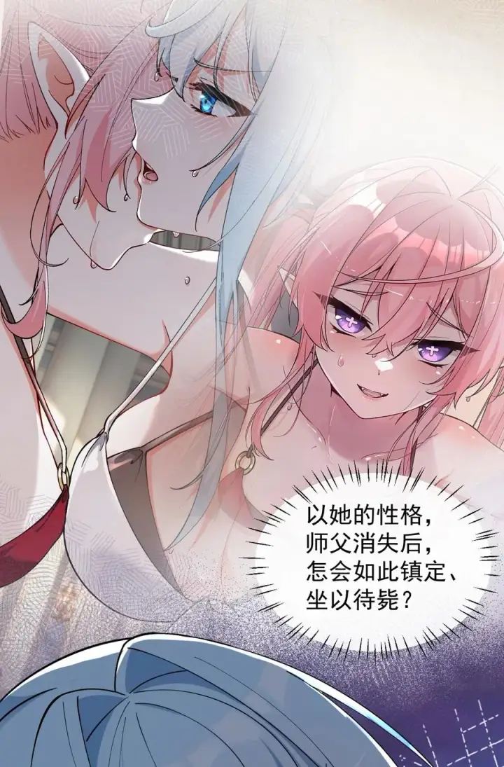 《天生媚骨的我被病娇徒儿盯上了》003 逆徒！你要对为师做什么！图53