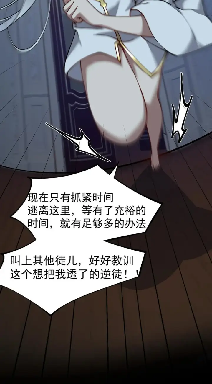 漫画《天生媚骨的我被病娇徒儿盯上了》004 来~全部舔干净哦第15张图