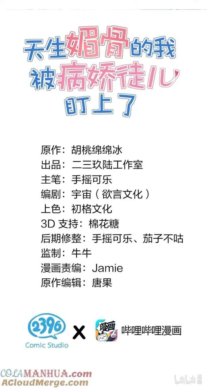 漫画《天生媚骨的我被病娇徒儿盯上了》004 来~全部舔干净哦第22张图