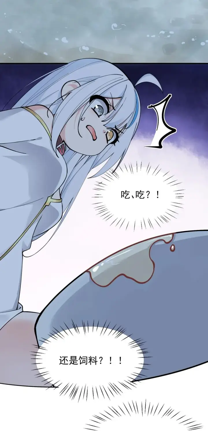 漫画《天生媚骨的我被病娇徒儿盯上了》004 来~全部舔干净哦第29张图