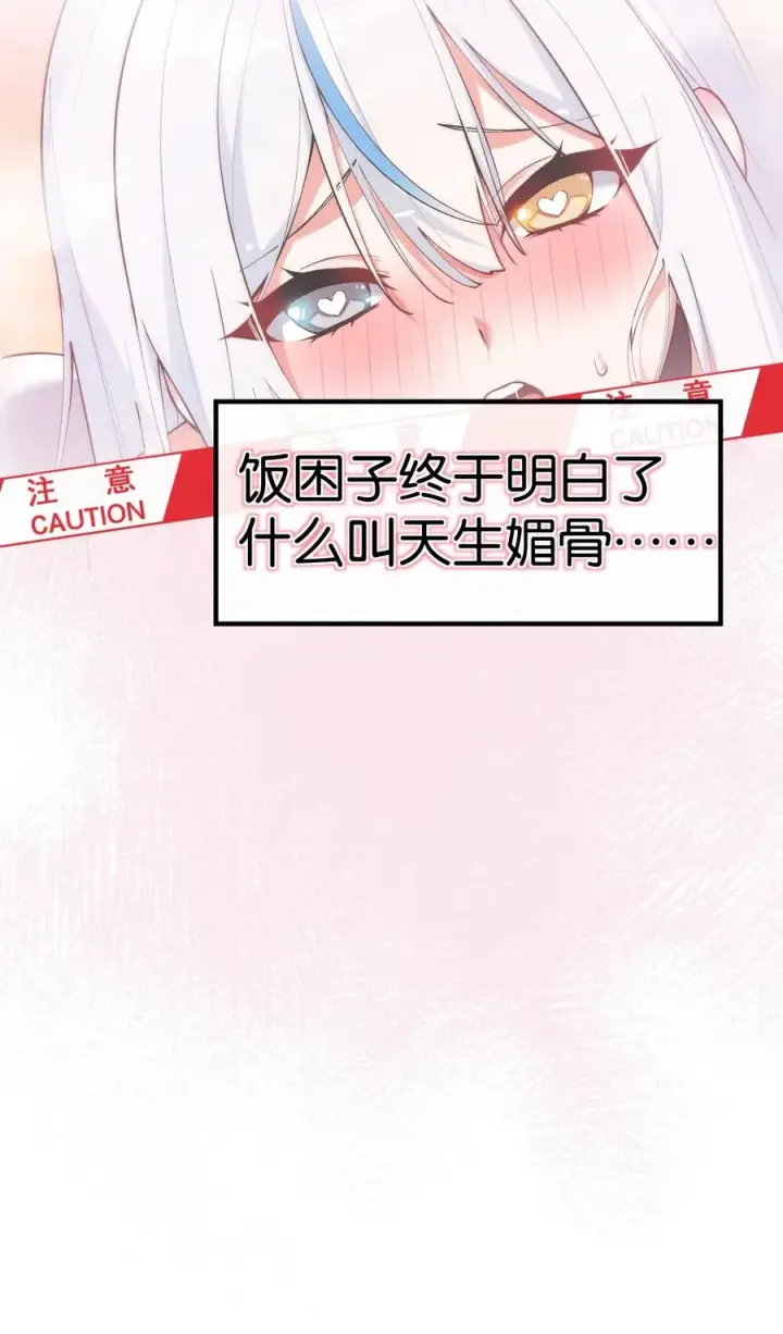 漫画《天生媚骨的我被病娇徒儿盯上了》004 来~全部舔干净哦第3张图