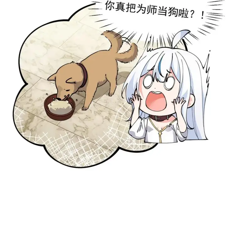 漫画《天生媚骨的我被病娇徒儿盯上了》004 来~全部舔干净哦第30张图