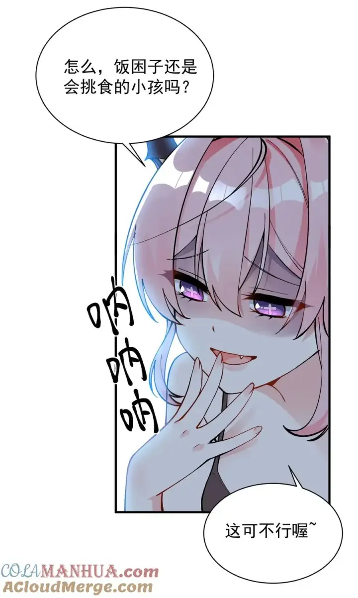 漫画《天生媚骨的我被病娇徒儿盯上了》004 来~全部舔干净哦第31张图