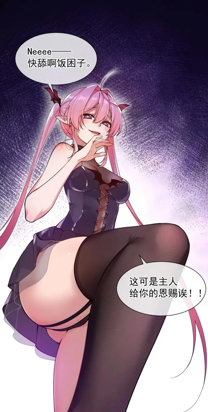 漫画《天生媚骨的我被病娇徒儿盯上了》004 来~全部舔干净哦第36张图