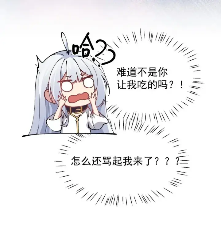 漫画《天生媚骨的我被病娇徒儿盯上了》004 来~全部舔干净哦第44张图