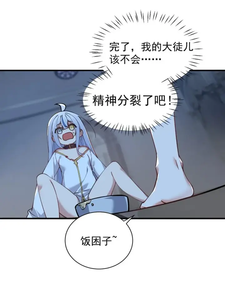 漫画《天生媚骨的我被病娇徒儿盯上了》004 来~全部舔干净哦第45张图
