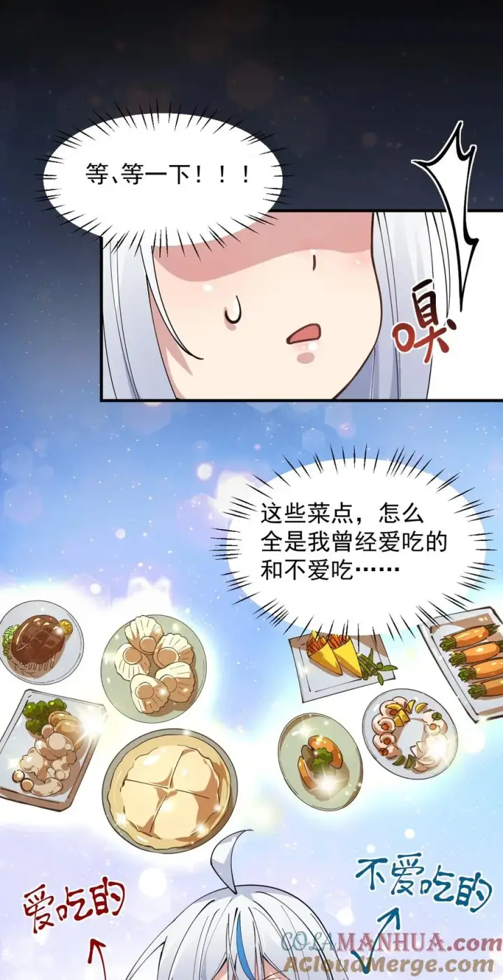 漫画《天生媚骨的我被病娇徒儿盯上了》004 来~全部舔干净哦第49张图