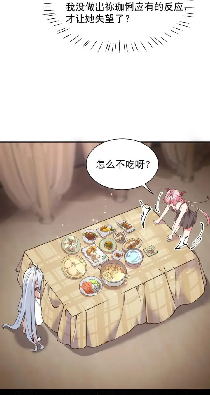 漫画《天生媚骨的我被病娇徒儿盯上了》004 来~全部舔干净哦第51张图