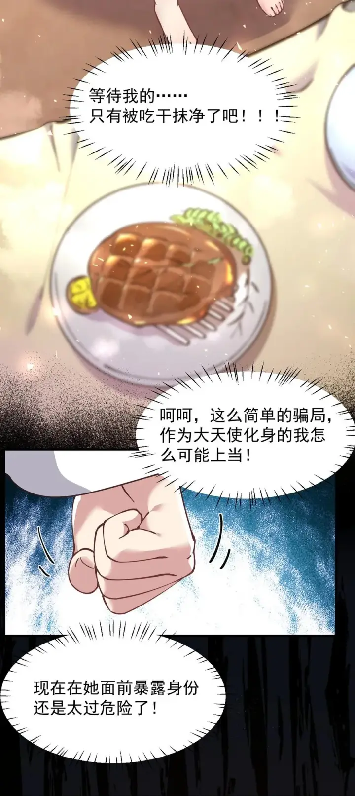 漫画《天生媚骨的我被病娇徒儿盯上了》004 来~全部舔干净哦第54张图
