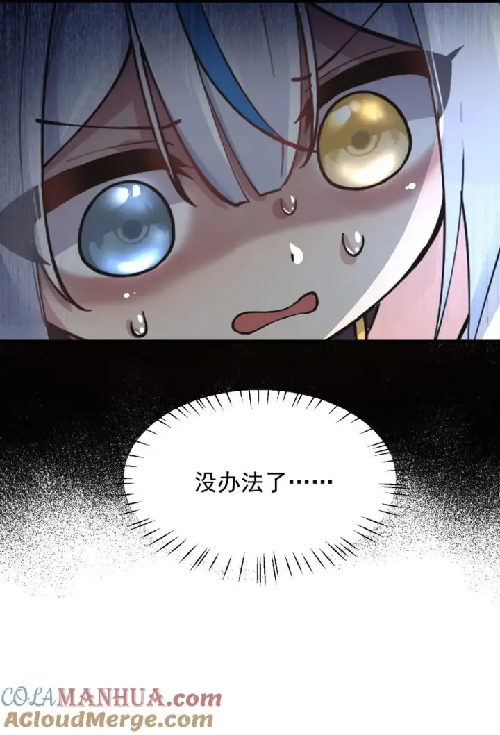 漫画《天生媚骨的我被病娇徒儿盯上了》004 来~全部舔干净哦第55张图