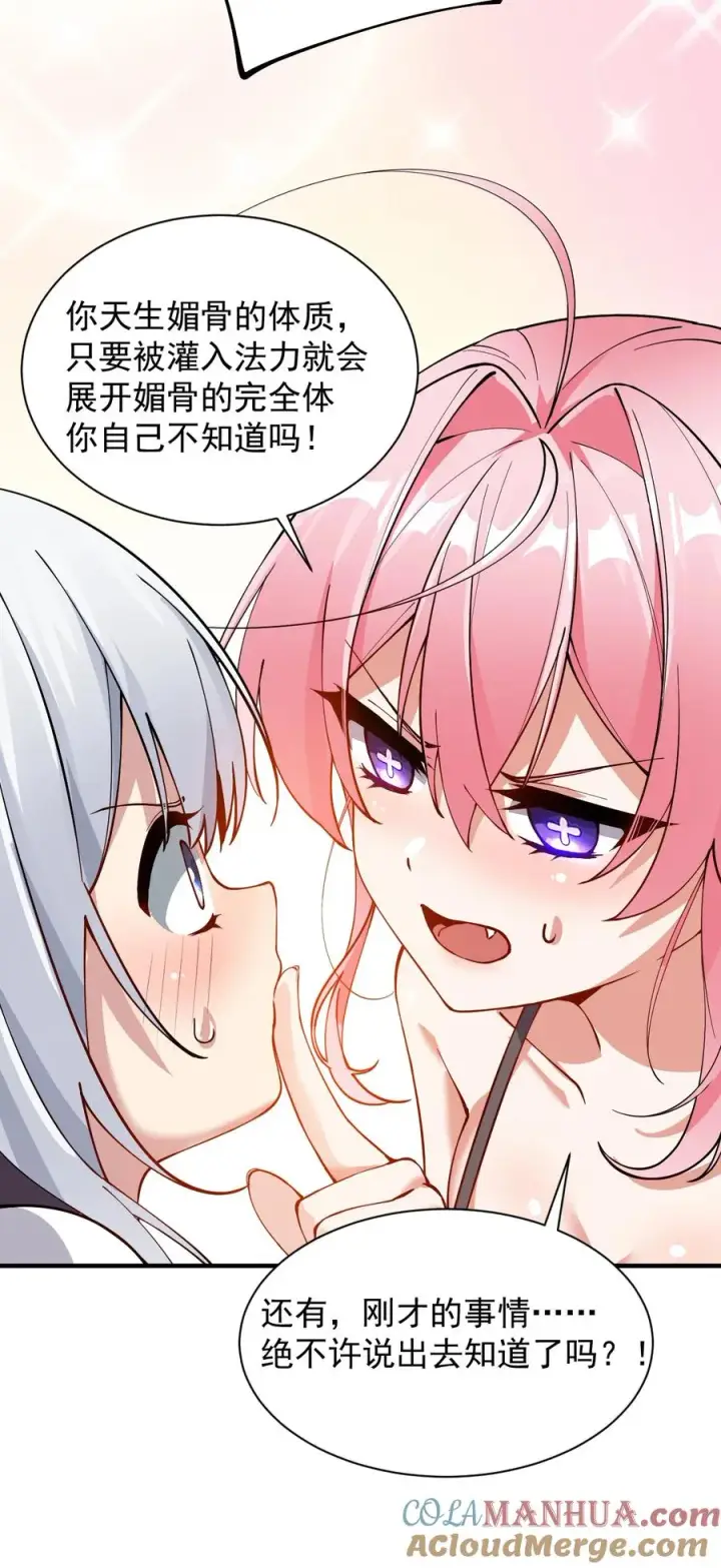 漫画《天生媚骨的我被病娇徒儿盯上了》004 来~全部舔干净哦第7张图